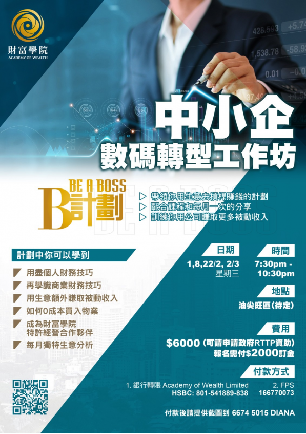 SME Digital Transformation Workshop